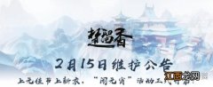 楚留香手游2.15更新了什么 2月15日闹元宵活动玩法大全汇总_团圆味