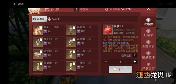 楚留香手游1.18周年庆八宝古斋试春罗迎春首兑换道具价格一览_八宝古斋迎春首福临门宝匣获得方法