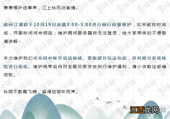 楚留香手游10.19万圣节活动大全 10月19日万圣节更新内容一览_万圣节活动时间