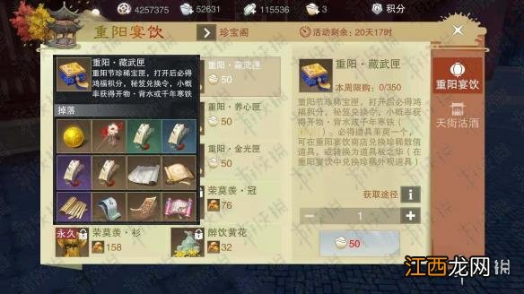 楚留香手游重阳宴饮道具兑换大全 重阳藏武匣获得技巧