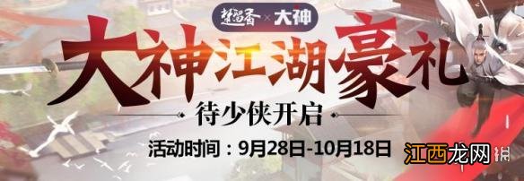 楚留香手游9.28更新了什么 9月28日更新维护内容一览_武当少男体型开放