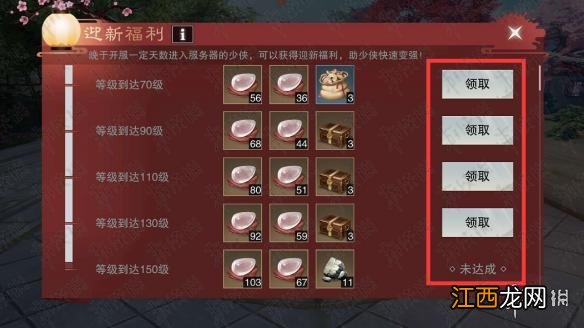 楚留香手游迎新福利怎么领取 迎新福利领取条件一览