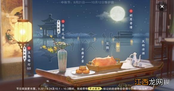 楚留香手游9.21更新了什么 9月21日中秋活动更新内容一览_中秋活动时间