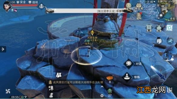 楚留香720打坐地点 720坐观万象打坐修炼地点坐标