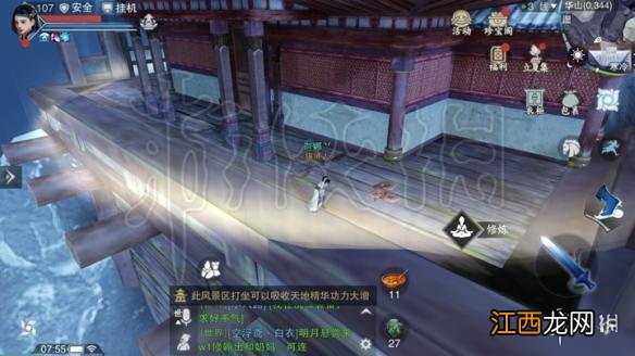 楚留香714打坐地点 7月14日坐观万象打坐修炼地点坐标