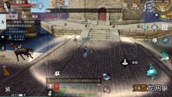 楚留香713打坐地点 713坐观万象打坐修炼地点坐标