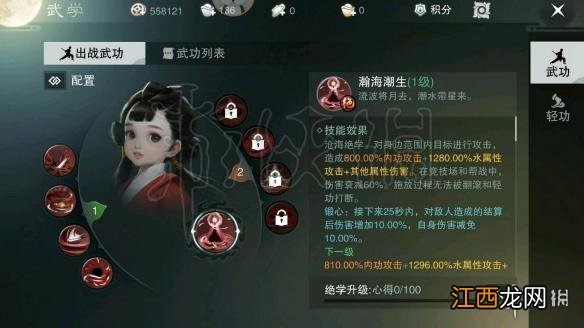 楚留香沧海全技能介绍 沧海门派技能招式一览_秘籍