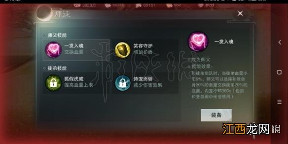 楚留香师徒技能怎么解锁 师徒技能介绍作用一览