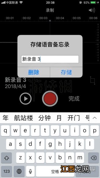 楚留香IOS配音怎么上传 NPC配音大赛苹果IOS上传教程