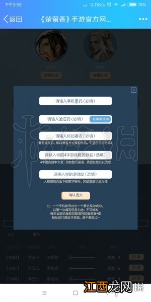 楚留香配音大赛 NPC配音大赛安卓手机上传技巧