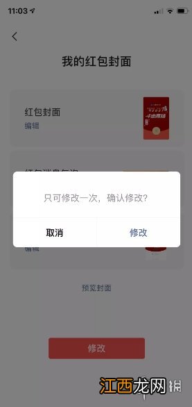 微信红包封面免费制作方法2022 微信红包封面怎么免费制作