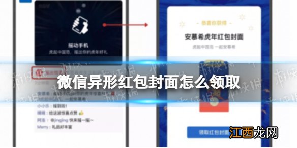 微信异形红包封面怎么领取 微信异形红包封面领取方法