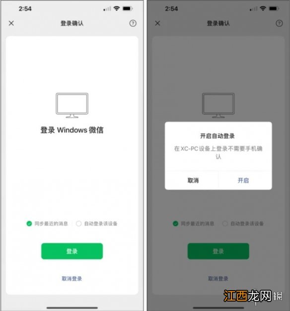 微信电脑版端登陆无需手机确认 微信电脑版自动登录