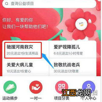 微信如何捐款 微信捐款方法介绍