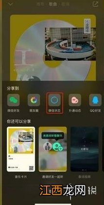 微信状态怎么设置QQ音乐 微信状态QQ音乐状态设置方法介绍