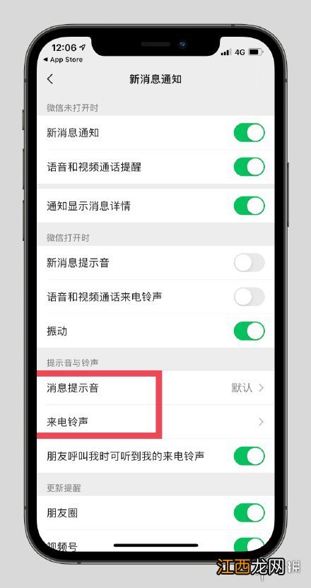 微信来电铃声怎么设置 微信来电铃声自定义设置