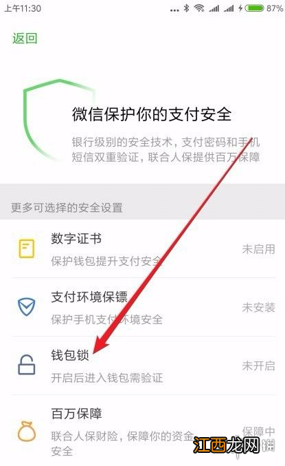 微信钱包怎么设置密码 微信钱包设置密码方法介绍