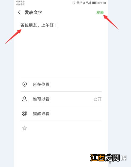 微信朋友圈怎么发文字信息 微信朋友圈发文字信息方法介绍