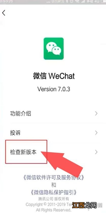 微信怎么更新 微信更新方法教程