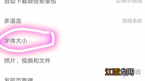 微信怎么改字体大小 微信字体大小更改方法介绍
