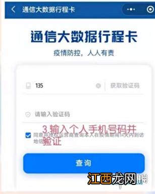 个人行程轨迹如何查询 个人行程轨迹查询方法介绍