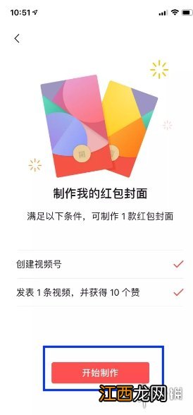 微信红包封面怎么做 微信红包封面免费制作方法介绍