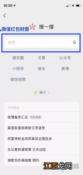 微信红包封面怎么做 微信红包封面免费制作方法介绍