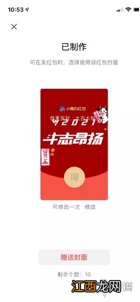 微信红包封面怎么做 微信红包封面免费制作方法介绍