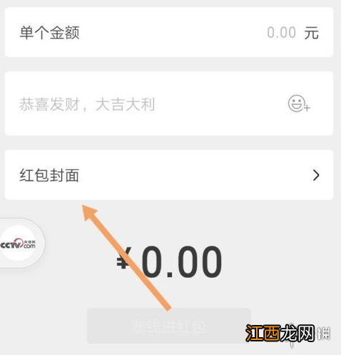 微信红包封面怎么设置 微信红包封面设置方法