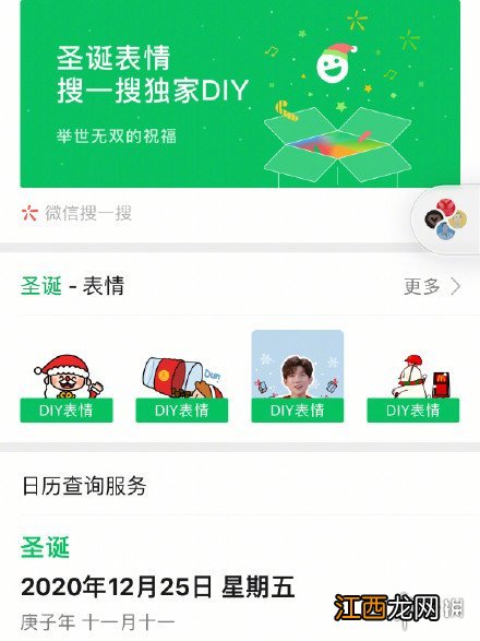 微信圣诞表情怎么获得 微信上线专属圣诞表情