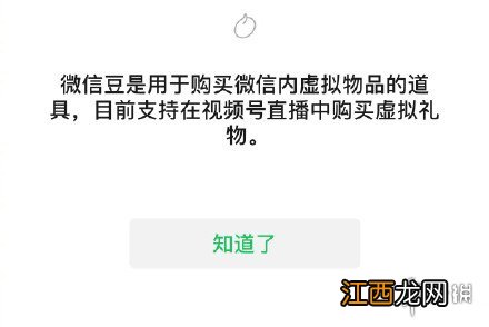 微信豆怎么用 微信豆使用方法