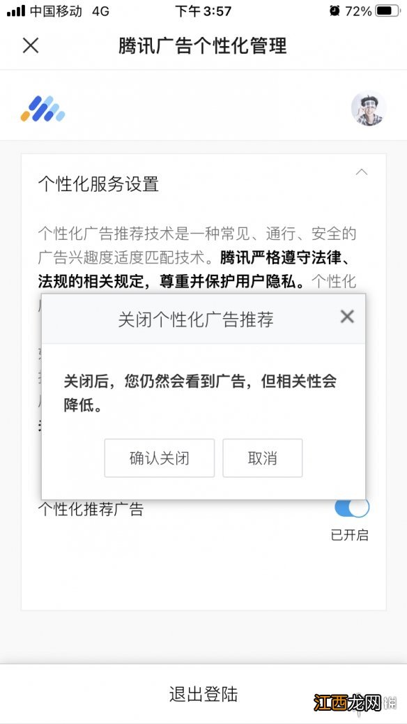 微信怎么关闭个性化广告 微信关闭个性化广告步骤介绍