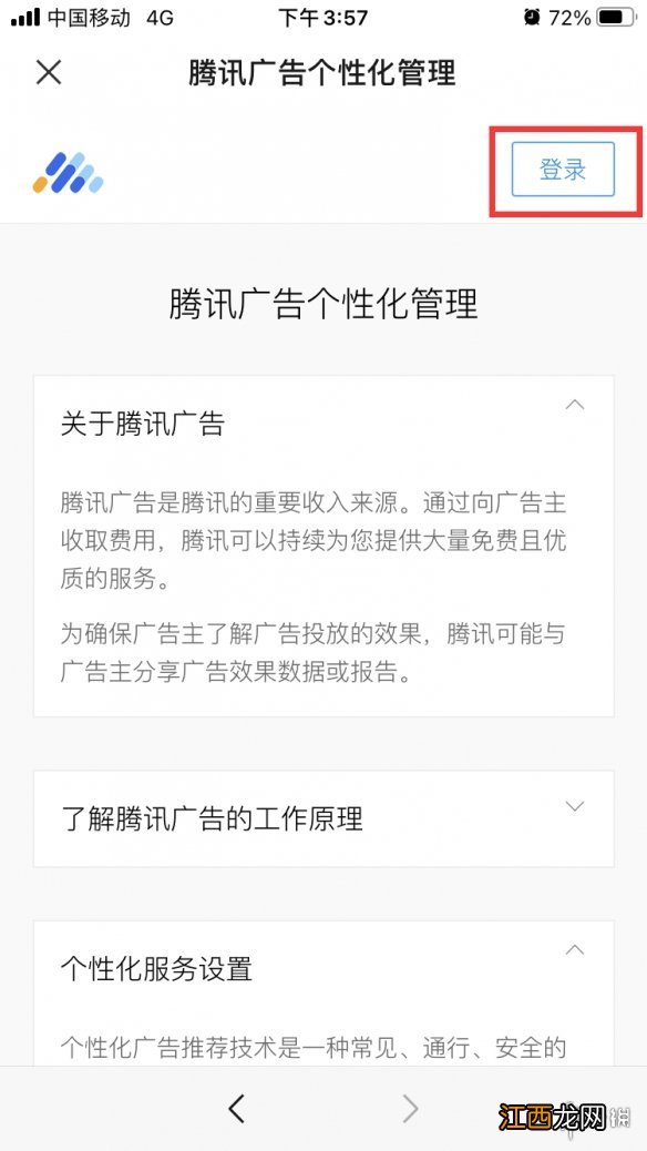 微信怎么关闭个性化广告 微信关闭个性化广告步骤介绍