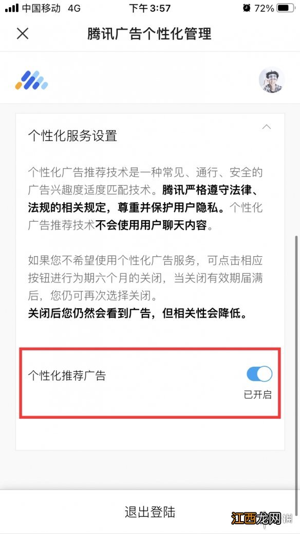 微信怎么关闭个性化广告 微信关闭个性化广告步骤介绍