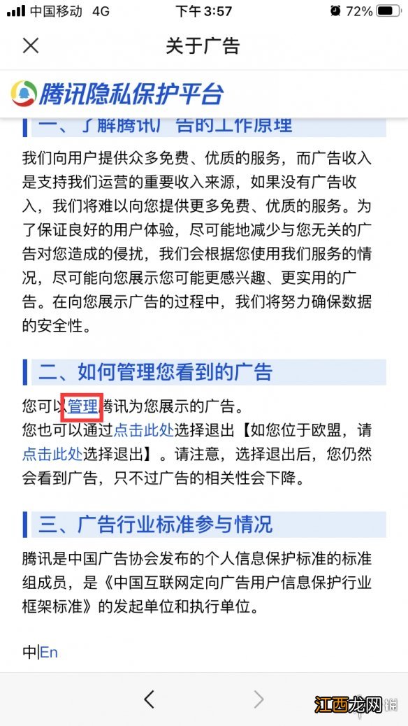 微信怎么关闭个性化广告 微信关闭个性化广告步骤介绍