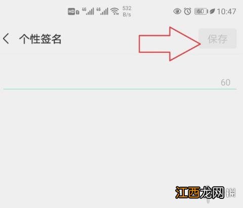 微信个性签名怎么改 微信个性签名修改方法