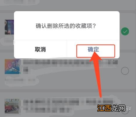 微信收藏怎么批量删除 微信收藏批量删除方法介绍