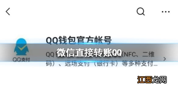 微信可直接转账QQ是怎么回事微信支持转账QQ