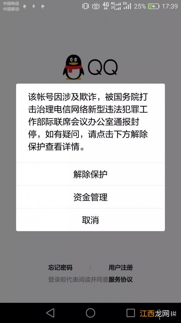 QQ微信被封解决方法 QQ微信支付宝POS电信诈骗被国务院封停解决方法