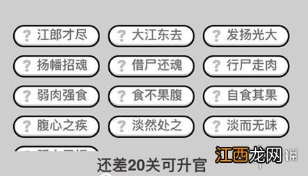 成语小秀才260关答案是什么 260关答案攻略