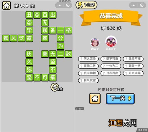 成语小秀才146关答案是什么 146关答案攻略