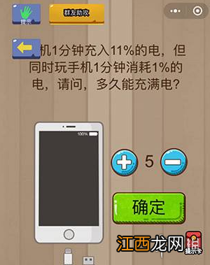 手机1分钟充电多久能充满电 微信脑力大乱斗第63关答案