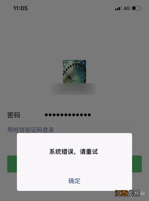 微信系统崩溃无法登录怎么办 微信BUG系统错误请重试解决方法