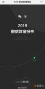 你最爱的微信表情是什么 2018微信年度数据报告查询方法