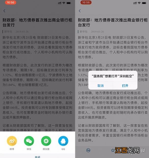 深航App劫持微信是怎么回事 深航App劫持微信是什么梗