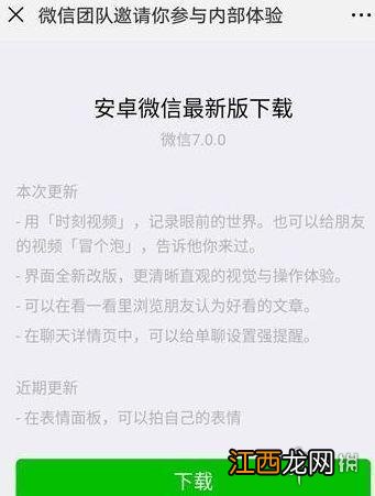 微信安卓7.0什么时候更新 微信安卓7.0更新时间