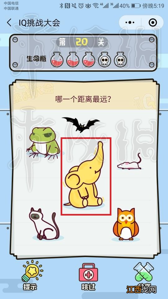 微信IQ挑战大会第20关答案 哪一个距离最远