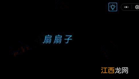 微信烧掉你的脑全关卡通关攻略_第1关 点我