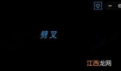 微信烧掉你的脑全关卡通关攻略_第1关 点我