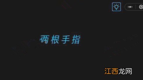 微信烧掉你的脑全关卡通关攻略_第1关 点我